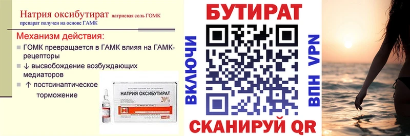 БУТИРАТ жидкий экстази  Купить  Катайск 